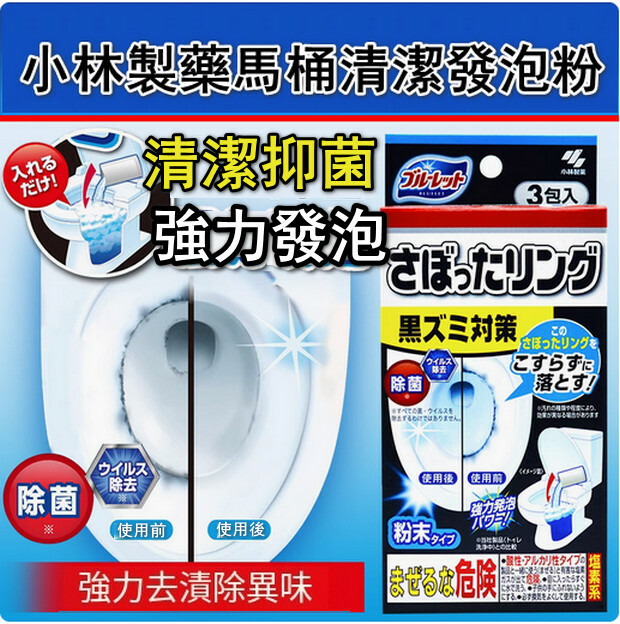 日本小林製藥--强力發泡潔廁劑馬桶洗淨中除垢清潔劑【一盒3包（1包40g）】