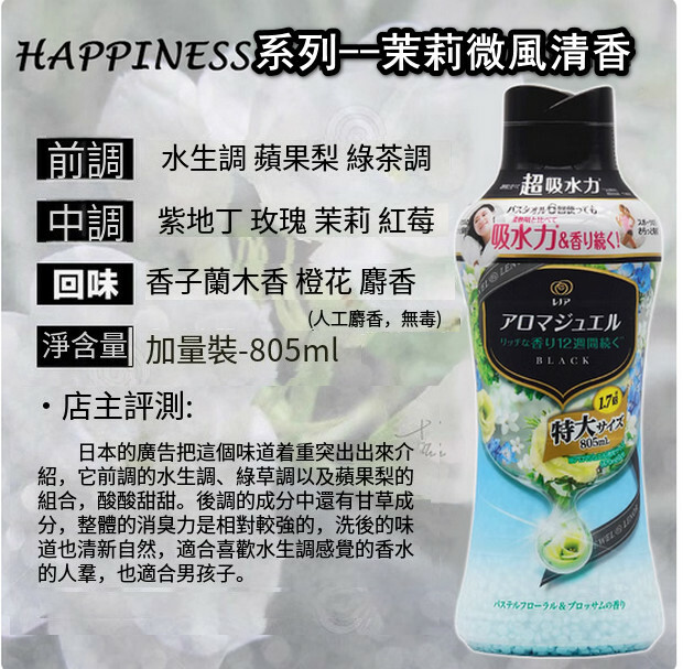 P＆G/寶潔--衣物洗護衣香珠凝珠【茉莉微風】805mlx1瓶裝特大瓶