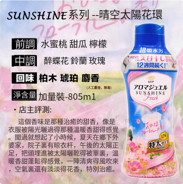 P＆G/寶潔--衣物洗護衣香珠凝珠【太陽花環】805mlx1瓶裝特大瓶