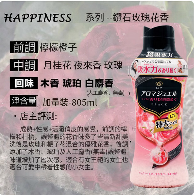 P＆G/寶潔--衣物洗護衣香珠凝珠【鑽石玫瑰】805mlx1瓶裝特大瓶
