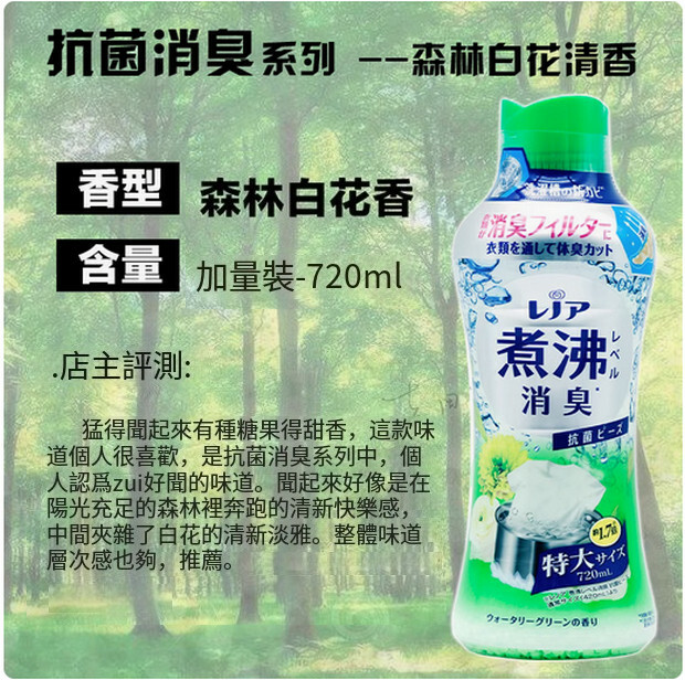 P＆G/寶潔--衣物洗護衣香珠凝珠【森林白花】720mlx1瓶裝