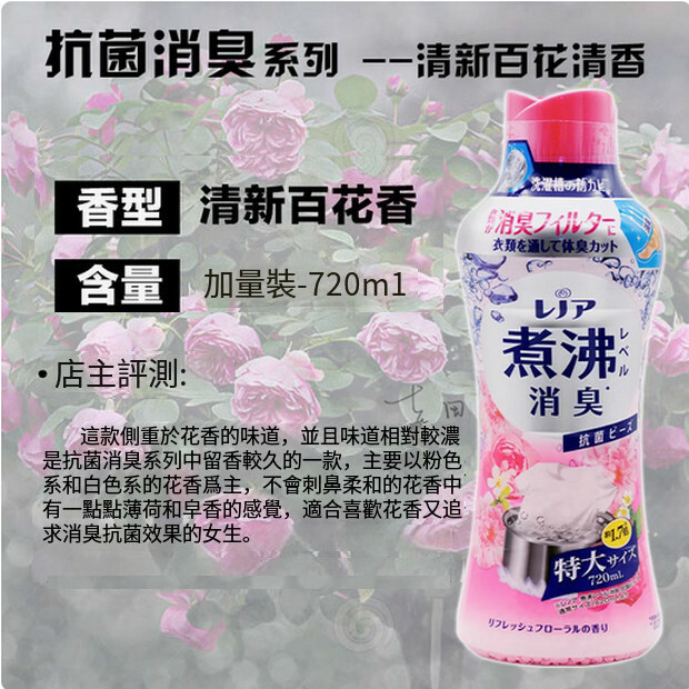 P＆G/寶潔--衣物洗護衣香珠凝珠【清新百花抗菌】720mlx1瓶裝