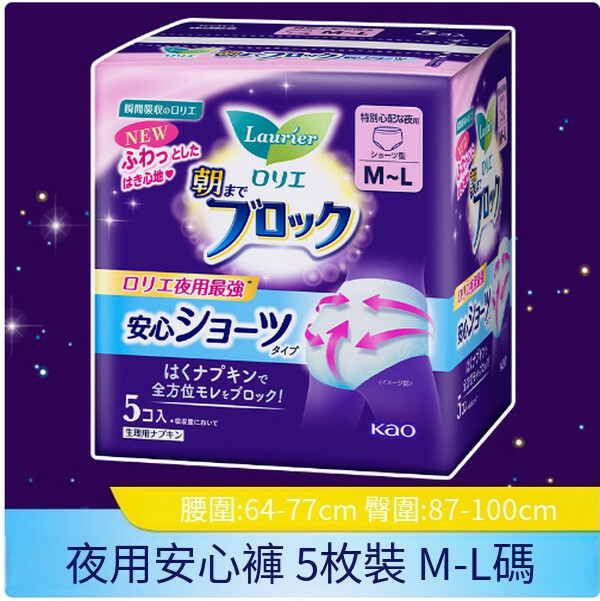 KAO/花王--樂而雅安睡褲女經期用防漏【夜用衛生巾】M-L腰圍64-77cm臀圍87-100cm（5枚）