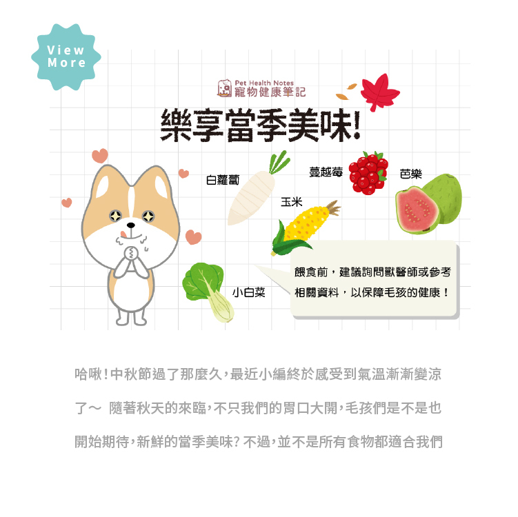 寵物,毛孩,貓,貓咪,狗,狗狗,健康,犬貓,江世明獸醫師,獸醫師,獸醫團隊,動物醫院,寵物老年生活,鮮食,水果,寵物健康,狗狗飲食,貓咪美食,天然食材,寵物健康筆記,pet,naturalIngredients,pethealthnotes