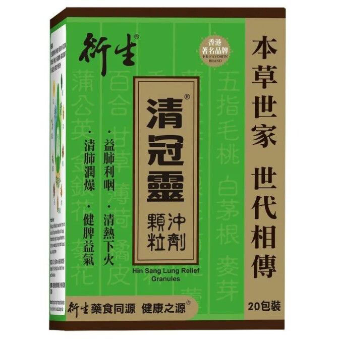 衍生 清冠靈顆粒沖劑 20包裝