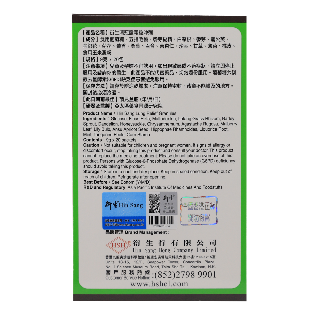 衍生 清冠靈顆粒沖劑 20包裝