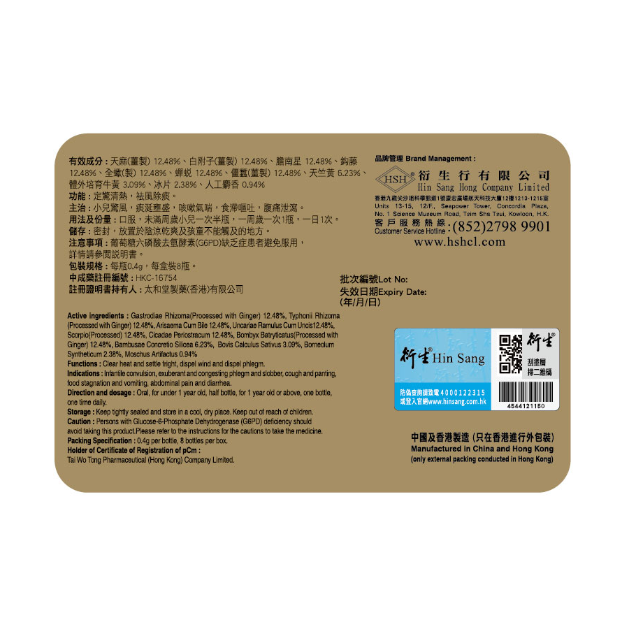 衍生 定驚七厘散 8瓶裝