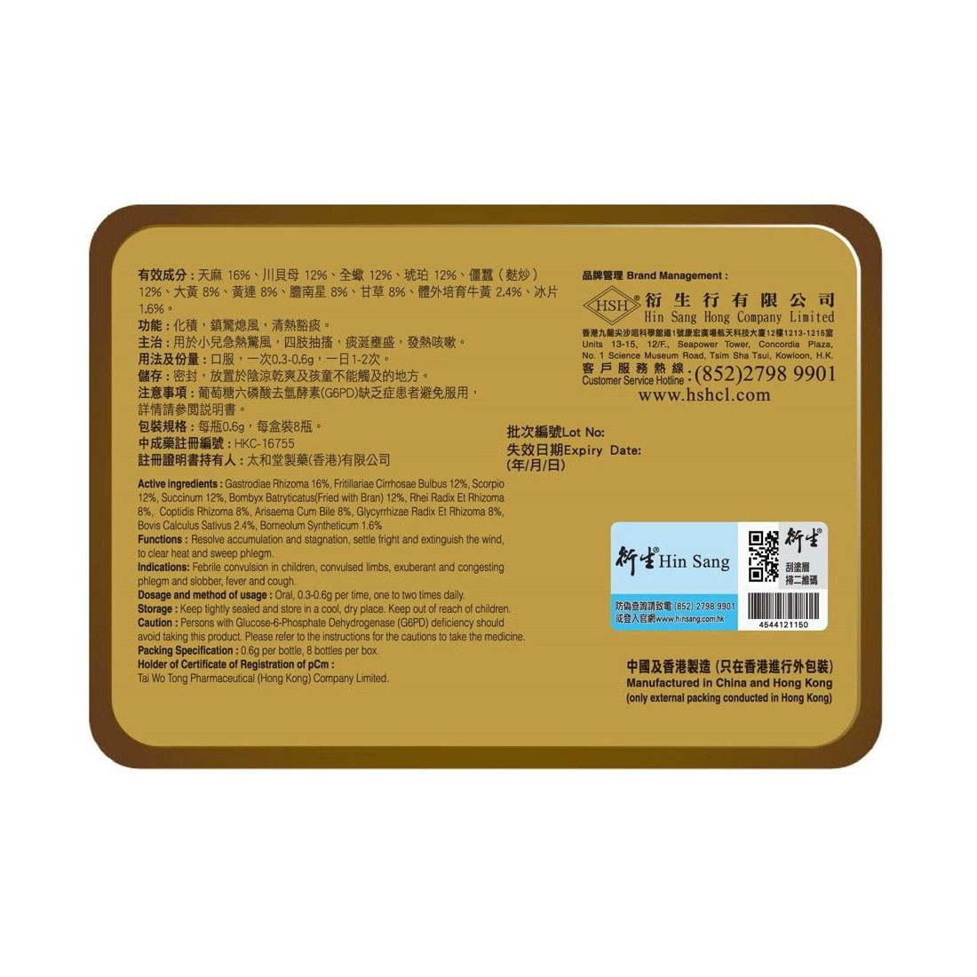 衍生精製保嬰丹 8瓶裝