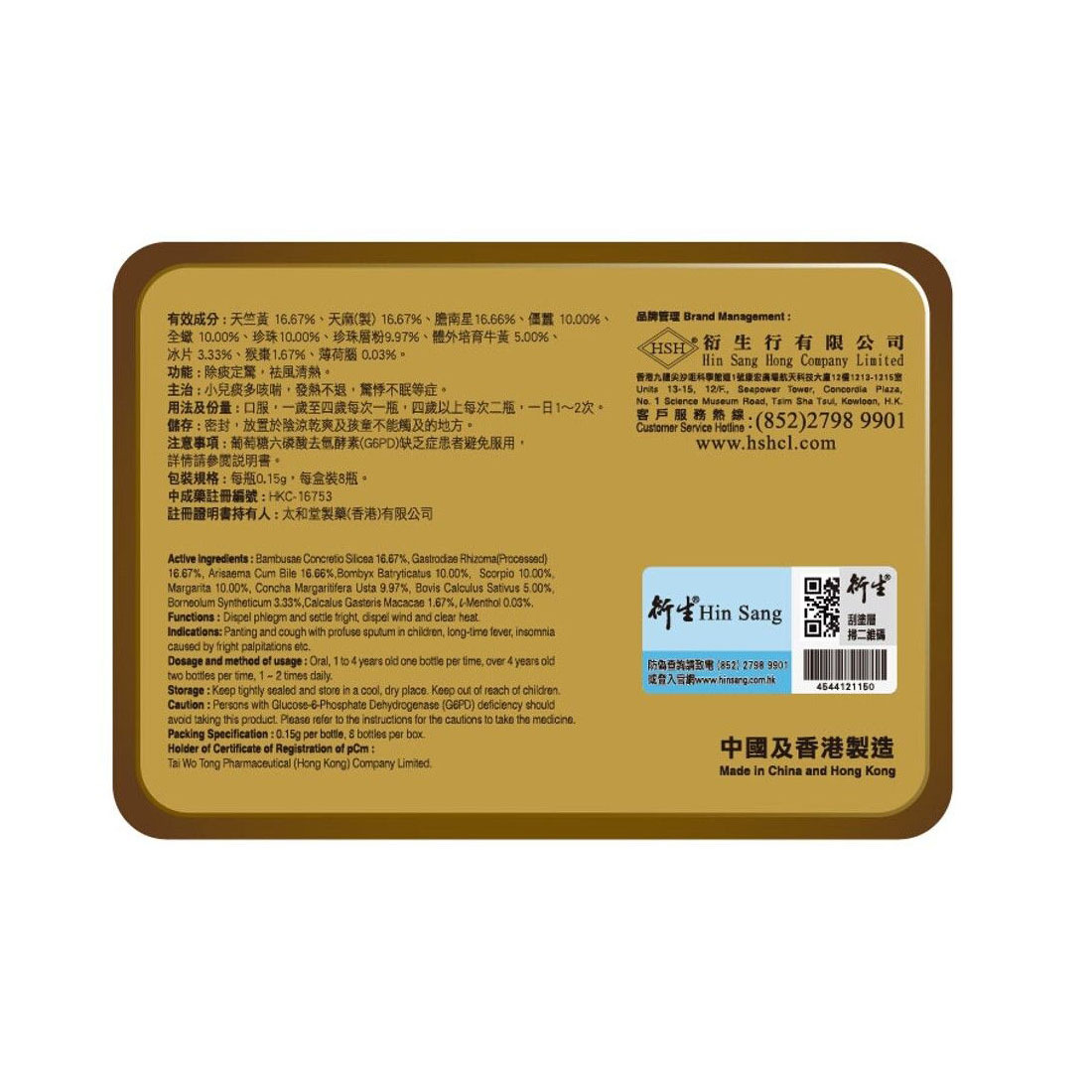 衍生 精製猴棗散 8瓶裝