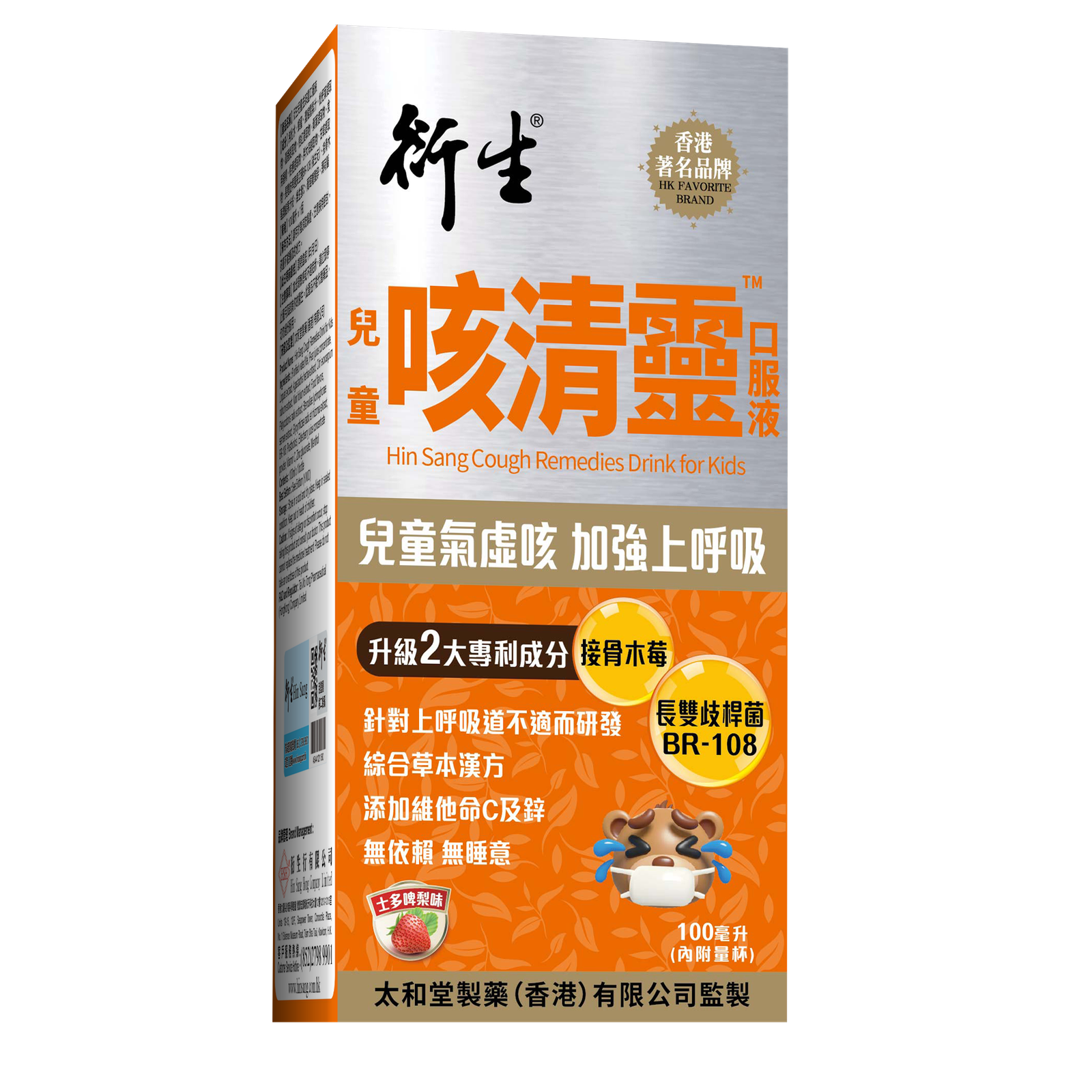 衍生 兒童咳清靈口服液 100ml