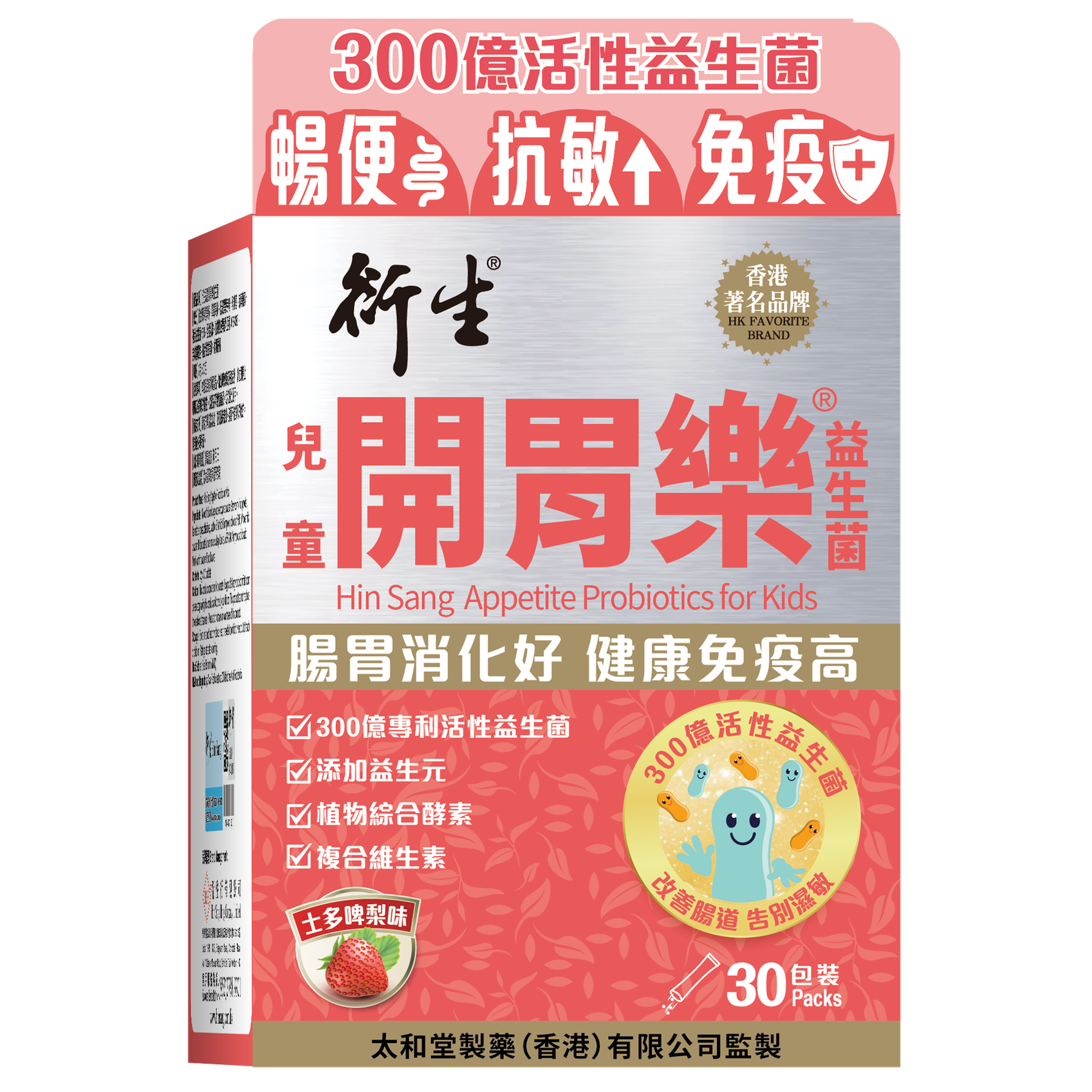 衍生 兒童開胃樂益生菌 30條裝
