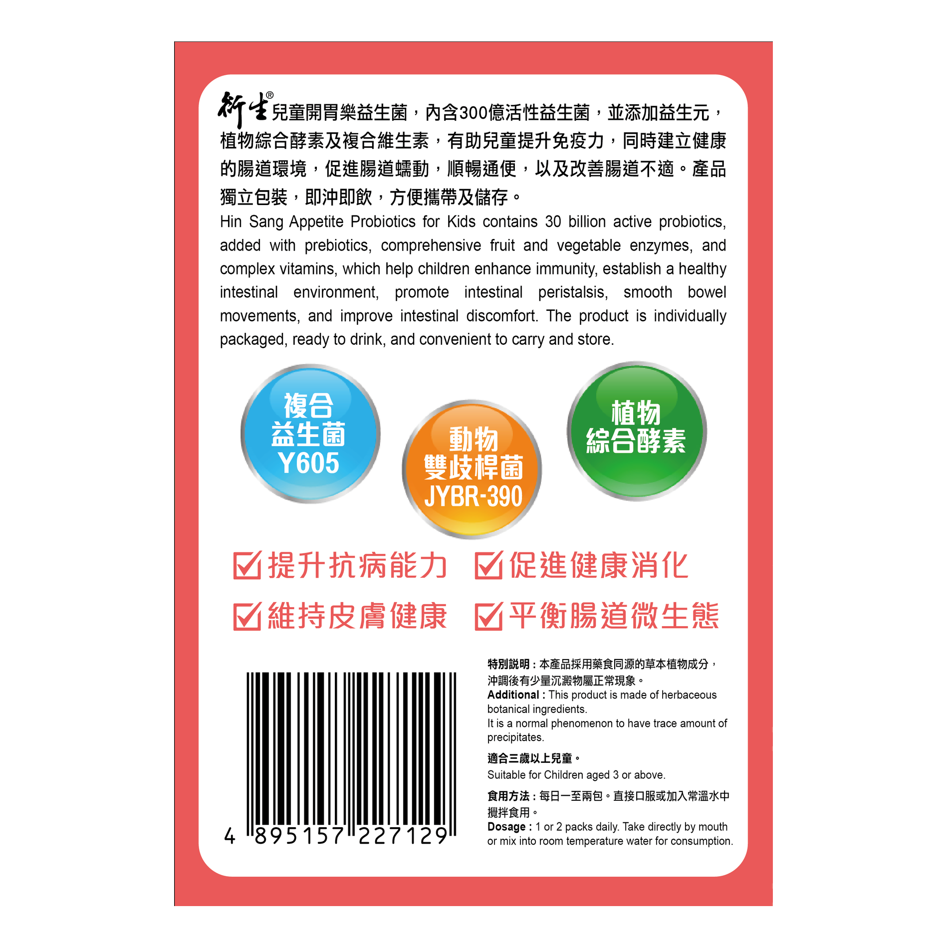 衍生 兒童開胃樂益生菌 30條裝