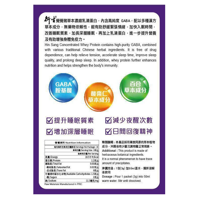 衍生 覺覺豬草本濃縮乳清蛋白 30條裝