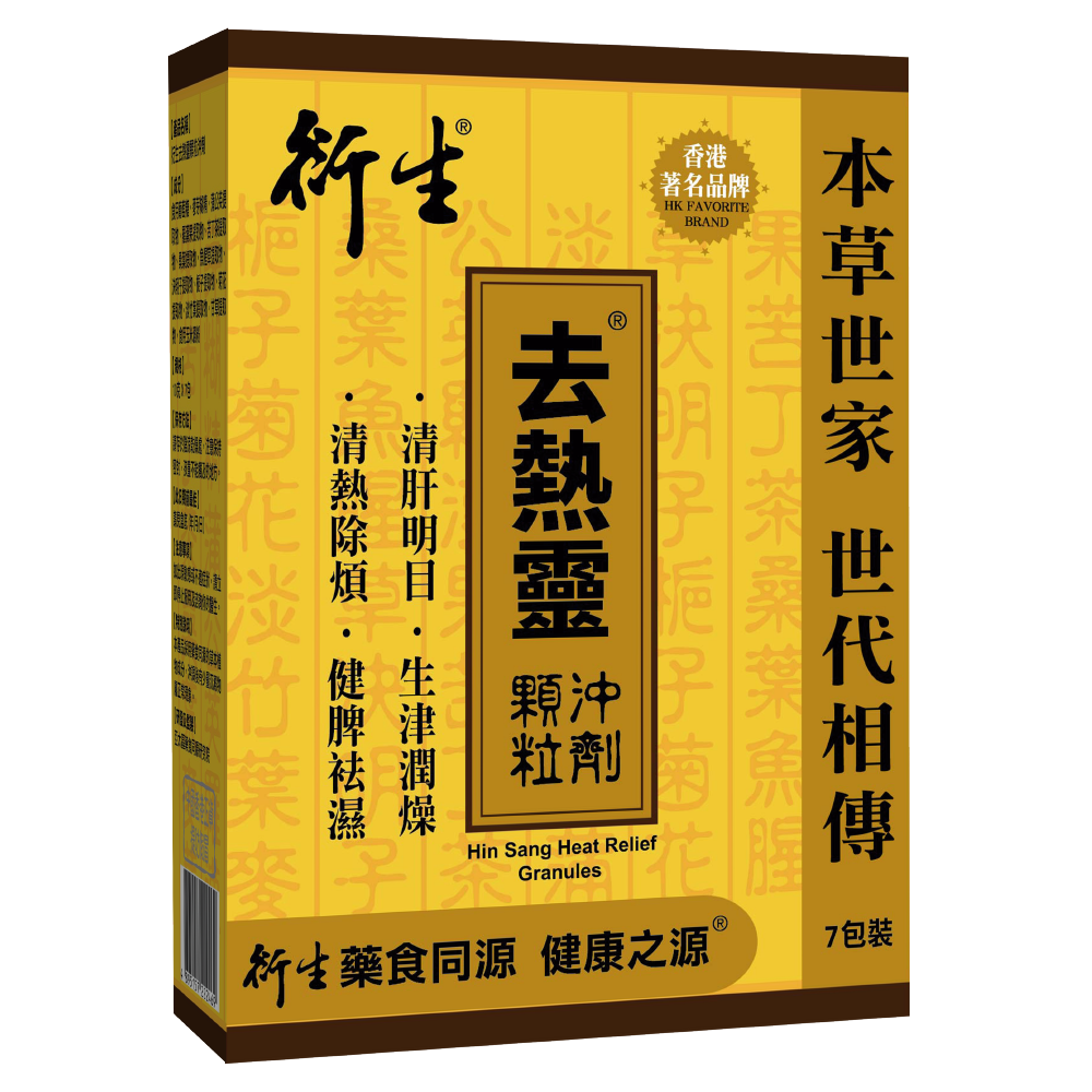 衍生 去熱靈顆粒沖劑 7包裝