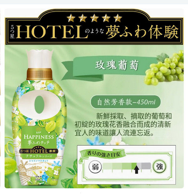 日本P＆G/寶潔--HAPPINESS衣物柔順劑【玫瑰葡萄香】450mlx1瓶裝