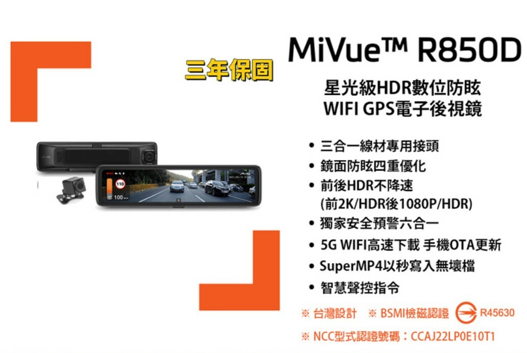 MIO R850D GPS-WIF 11.88吋 2K雙鏡星光級HDR電子後視鏡 智慧聲控 (完工價，歐系車另計)(安托華)