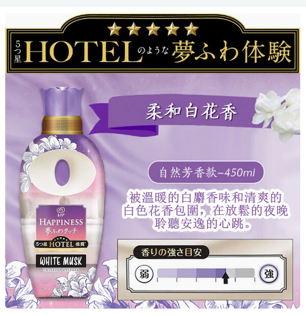 日本P＆G/寶潔--HAPPINESS衣物柔順劑【柔和白花香】450mlx1瓶裝