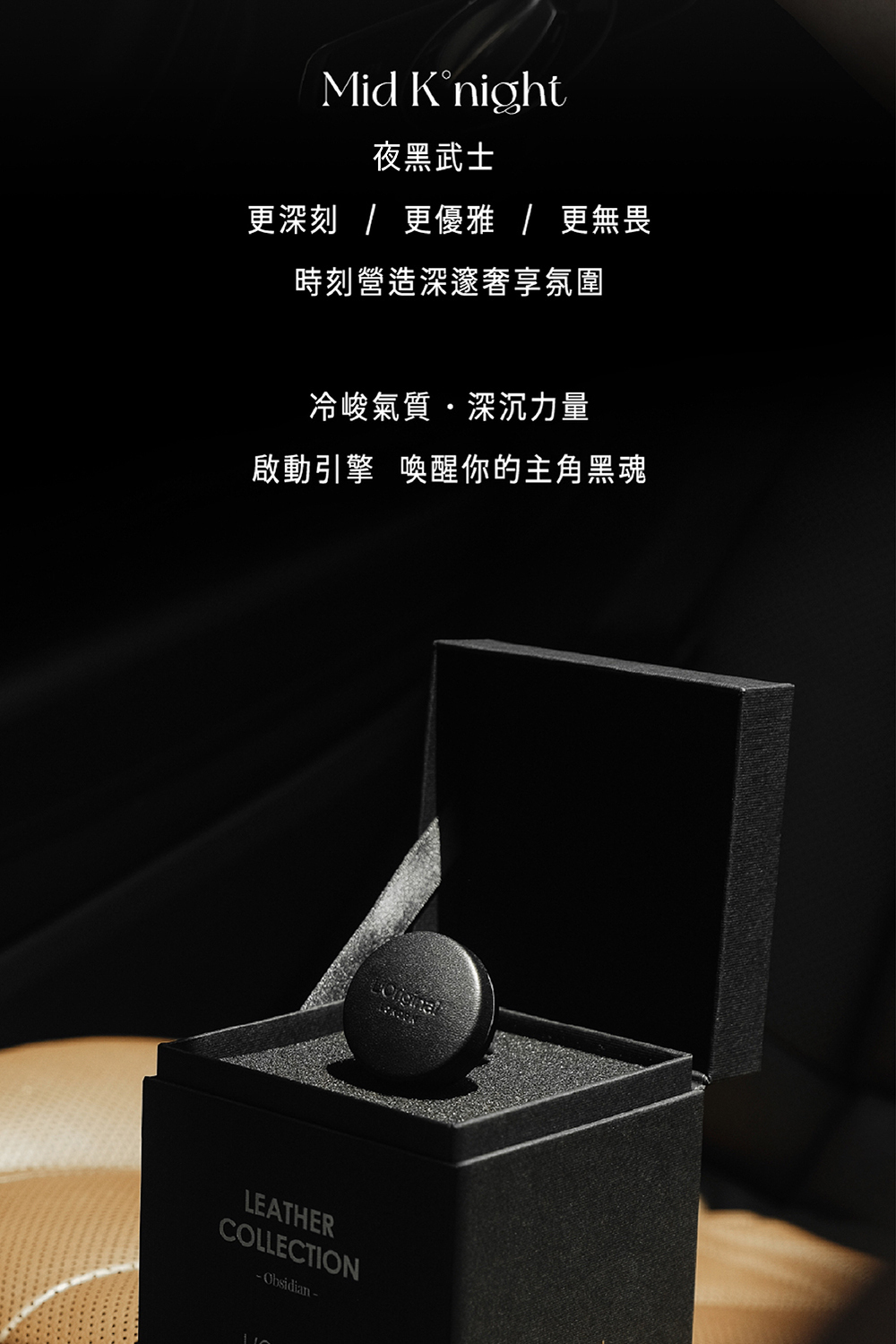 L'Original London皇家小羊皮車用香氛禮盒-夜黑武士限量版