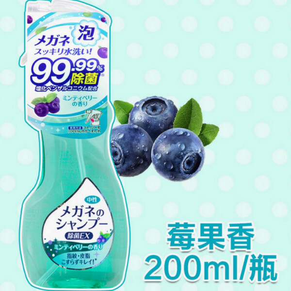 日本soft99--眼鏡清潔除菌噴霧中性泡沫【莓果香】200mlx1瓶裝