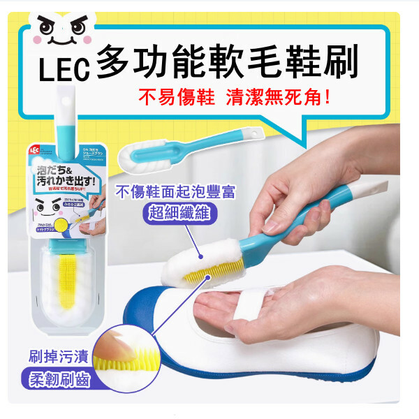 LEC--鞋刷軟毛不傷鞋多功能家用洗鞋刷【白鞋清潔刷】x1支