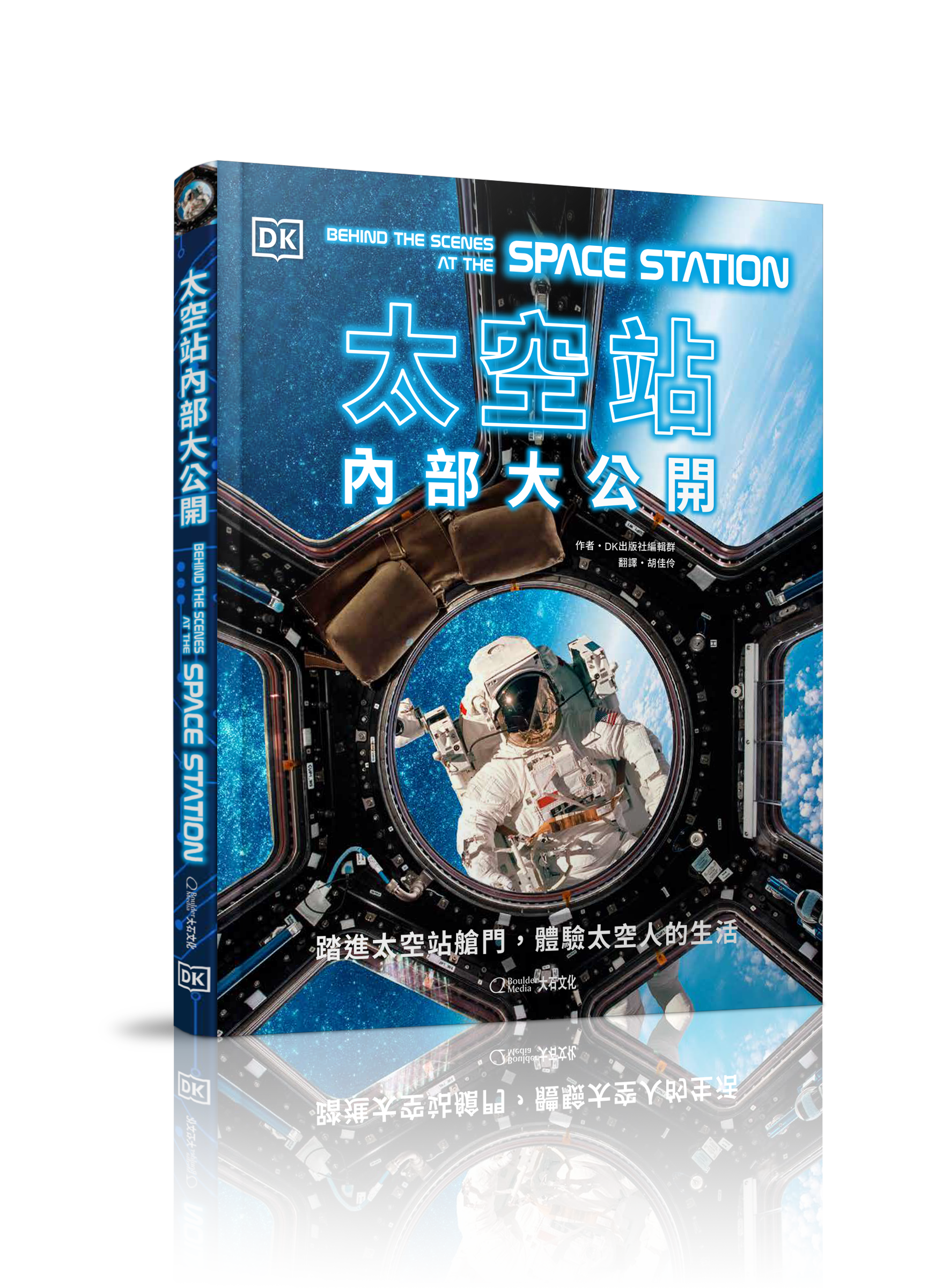 【大石文化】太空站內部大公開 踏進太空站艙門，體驗太空人的生活_國家地理