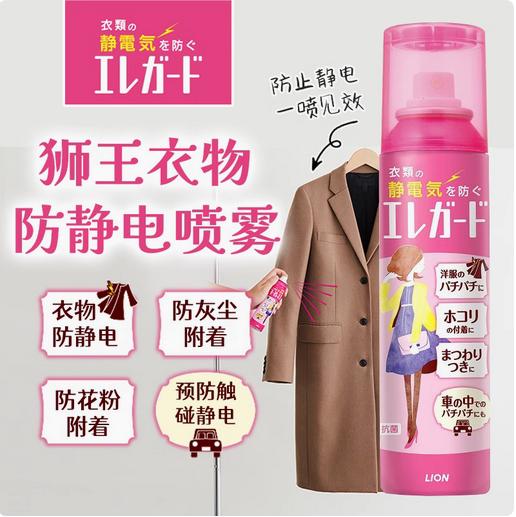 日本LION/獅王--防靜電噴霧無香衣物裙子衣服【褶皺柔順劑】160mlx1瓶裝
