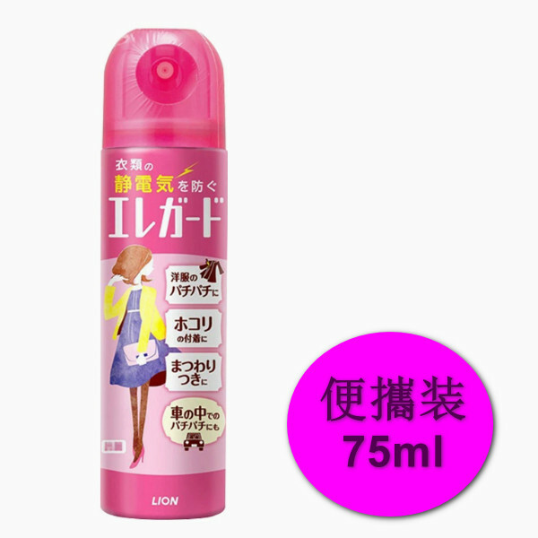 日本LION/獅王--防靜電噴霧無香衣物裙子衣服【褶皺柔順劑】75mlx1瓶裝