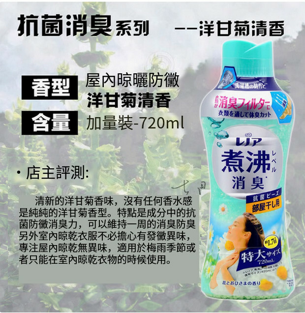 P＆G/寶潔--衣物洗護衣香珠凝珠【洋甘菊陰乾防臭】720mlx1瓶裝