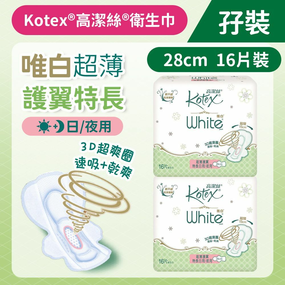 [孖裝][28cm/16片]Kotex 唯白超薄護翼衛生巾 (特長日/夜用) (3D快速吸收 防回滲) (14014880)