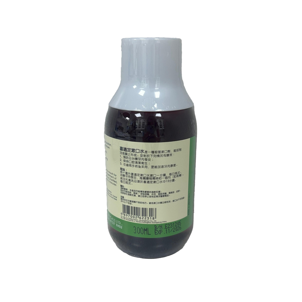 Chlorhexidine Gluconate (Hexidine) 0.2% Mouthwash (300mL/Bot)