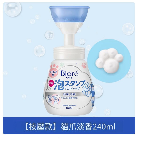 KAO/花王--泡沫殺菌消毒除菌兒童花朵洗手液【按壓猫爪款】240ml-淡香x1瓶裝