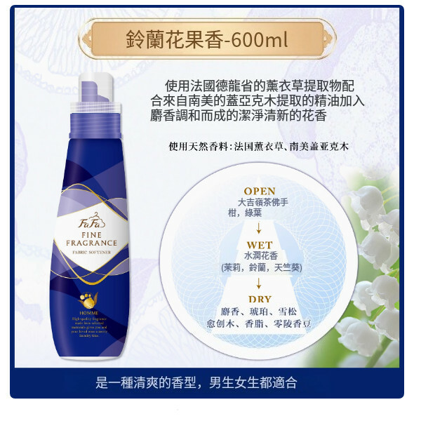 日本FAFA--小熊衣物柔順劑【抗皺柔軟劑】鈴蘭花果香600mlx1瓶裝