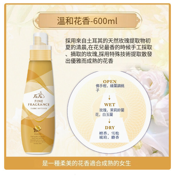 日本FAFA--小熊衣物柔順劑【抗皺柔軟劑】溫和花香600mlx1瓶裝