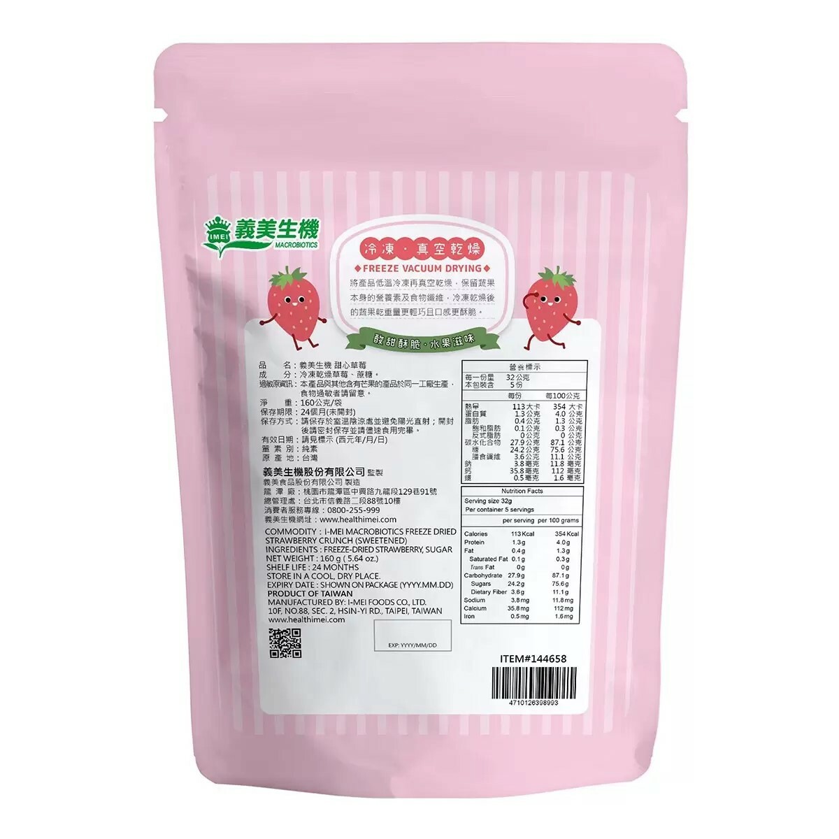 台灣 好市多 義美生機 甜心草莓 160克 (✈️直送香港✈️運費到付)