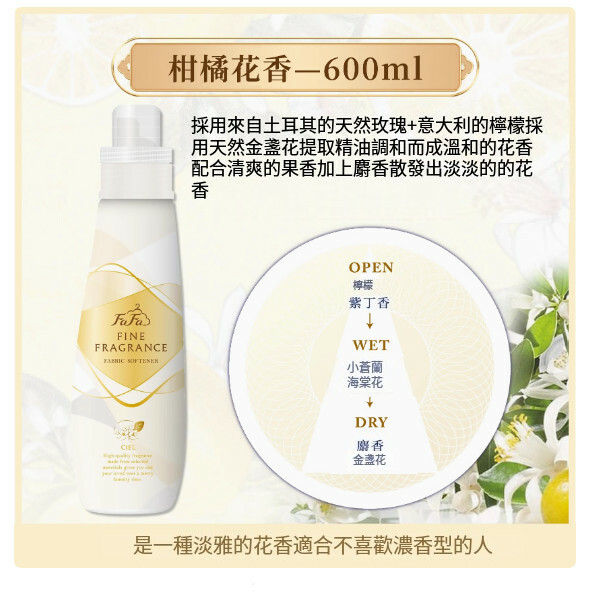 日本FAFA--小熊衣物柔順劑【抗皺柔軟劑】柑橘花香600mlx1瓶裝