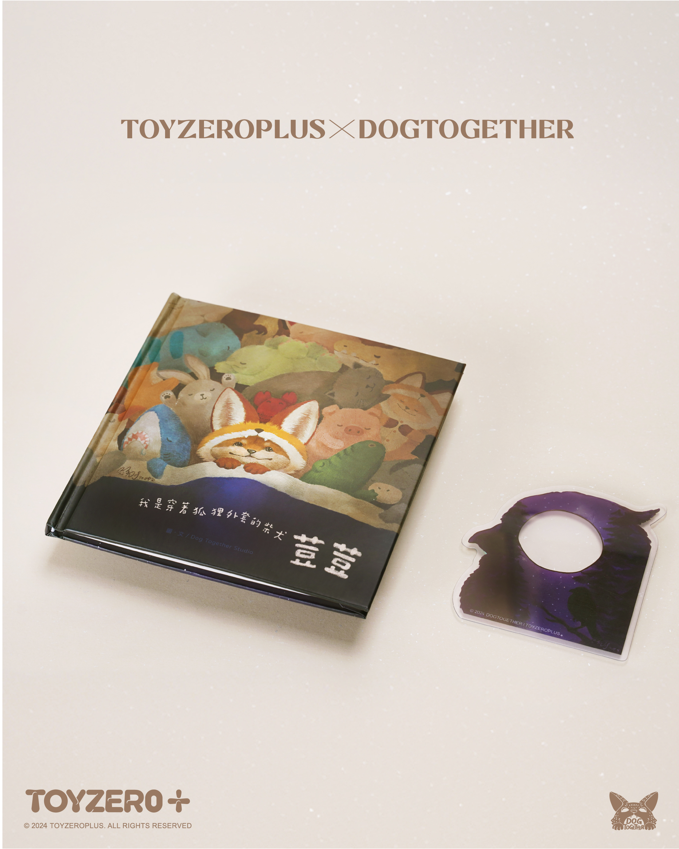 我是一隻穿著狐狸外套的柴犬荳荳 - 繪本