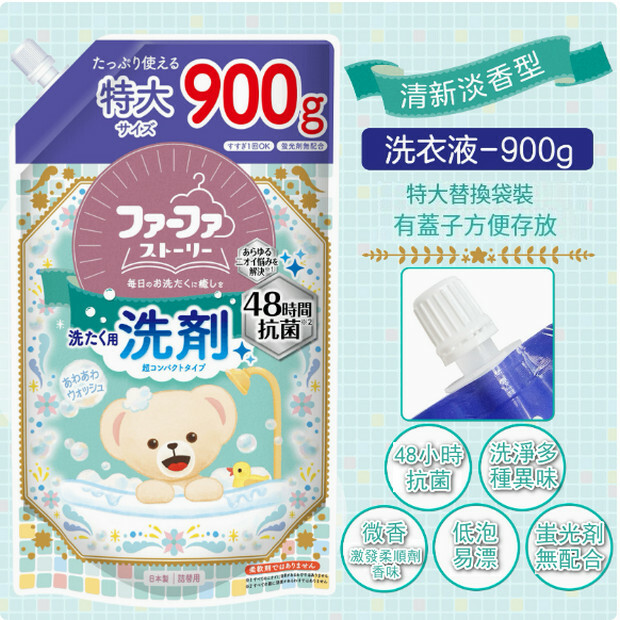 日本FAFA--小熊衣物持久留香防靜電【洗衣液替換裝】清新香型900gx1瓶裝