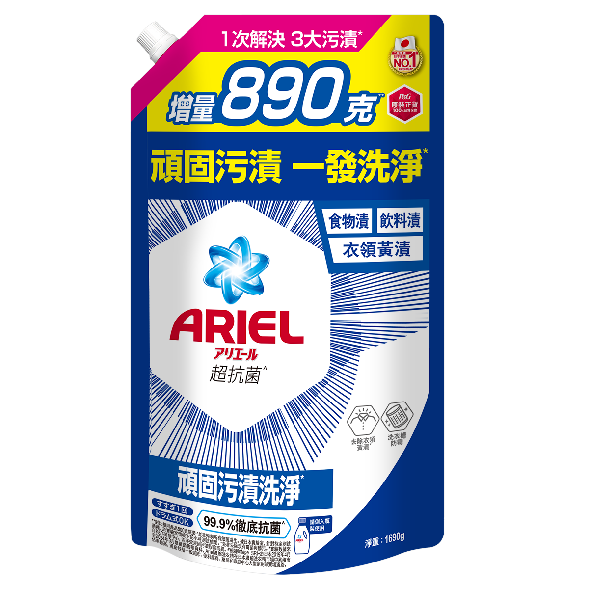 【Ariel】抗菌洗衣精1690g袋裝-抗菌去漬