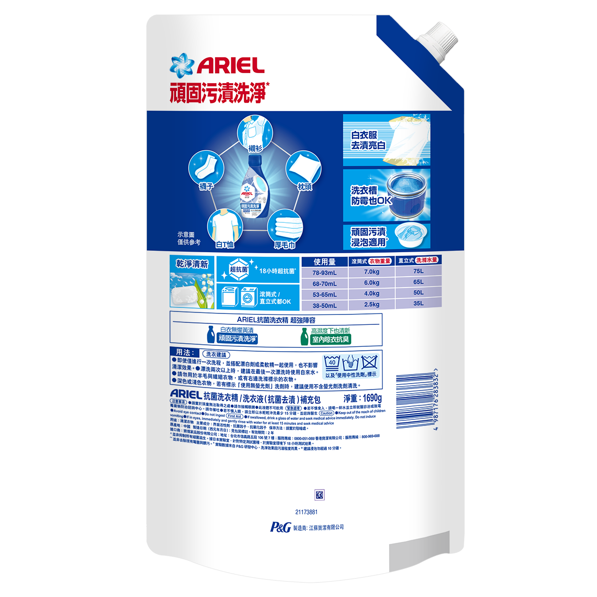 【Ariel】抗菌洗衣精1690g袋裝-抗菌去漬