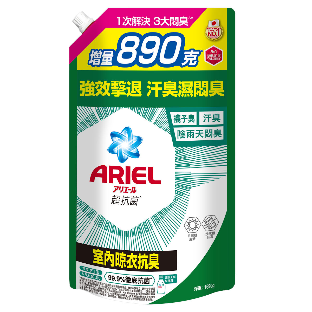 【Ariel】抗菌洗衣精1690g袋裝-室內晾衣