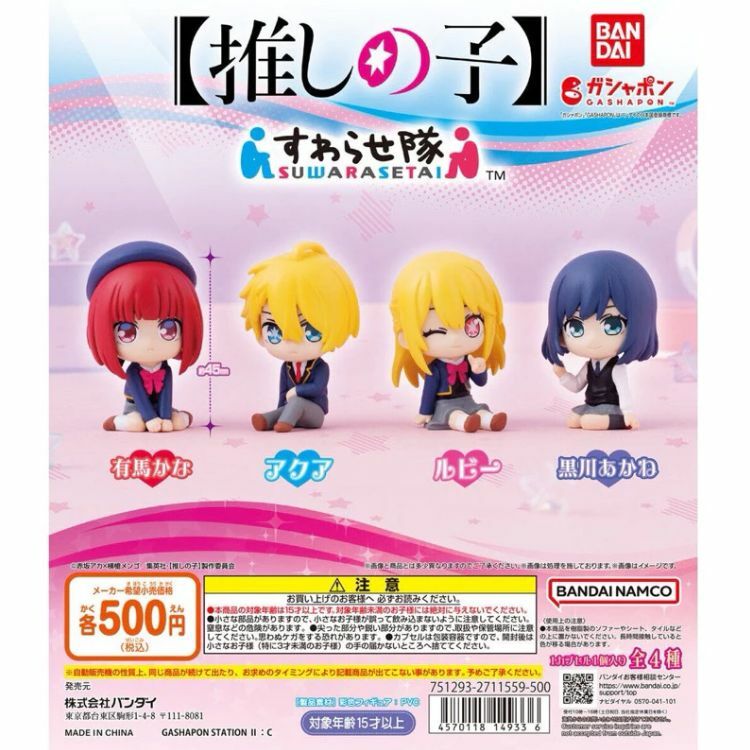 BANDAI 我推的孩子坐姿公仔 扭蛋 轉蛋 (全4款)