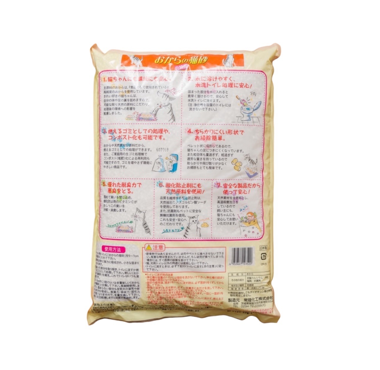 日本HITACHI環保豆腐貓砂 橘子清香 6L