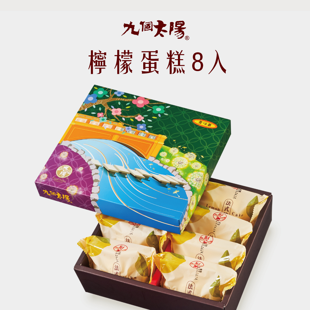 法式檸檬蛋糕8入