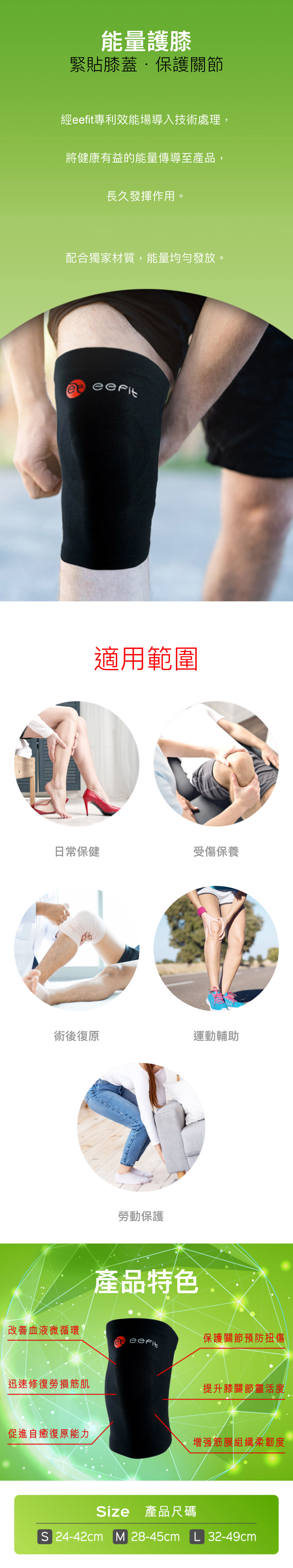 eefit依飛 - 能量護膝功能及好處