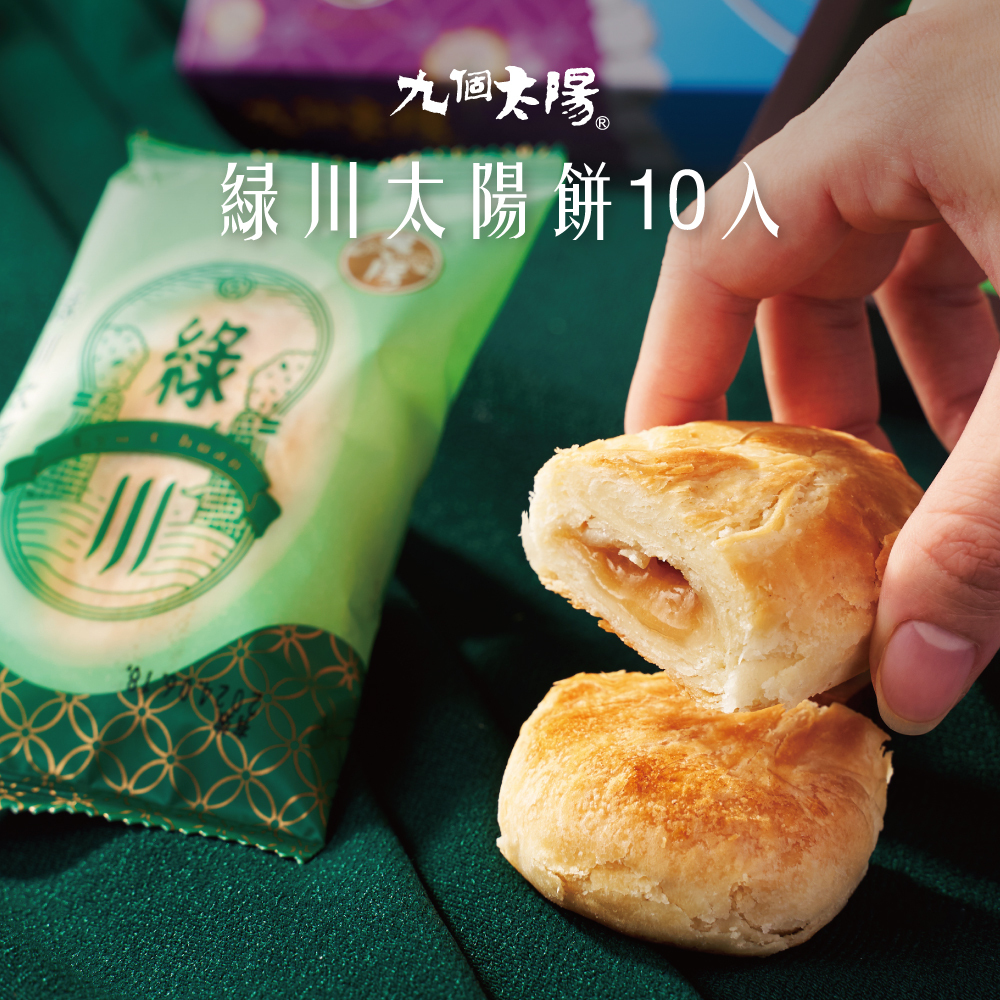 綠川餅10入|十大伴手禮評審團大獎
