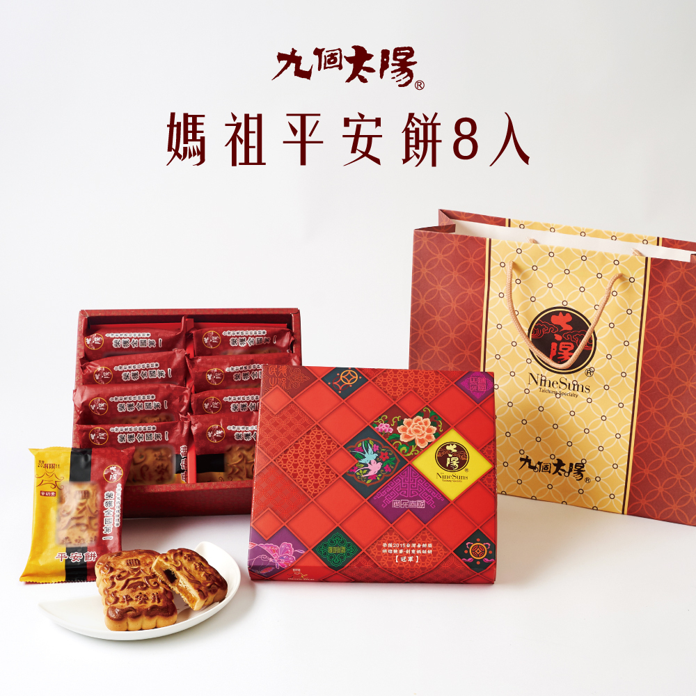 在地創意|媽祖平安餅8入