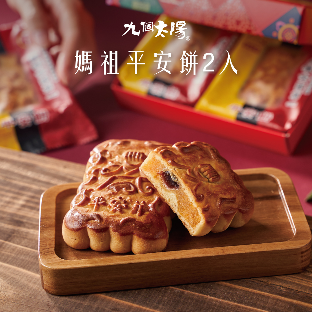 在地創意|媽祖平安餅2入