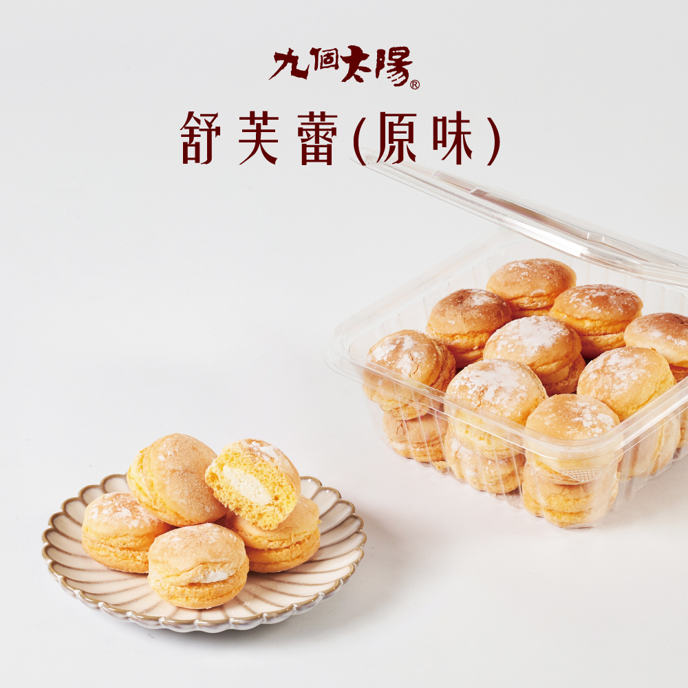 [限量訂購]原味法式舒芙蕾