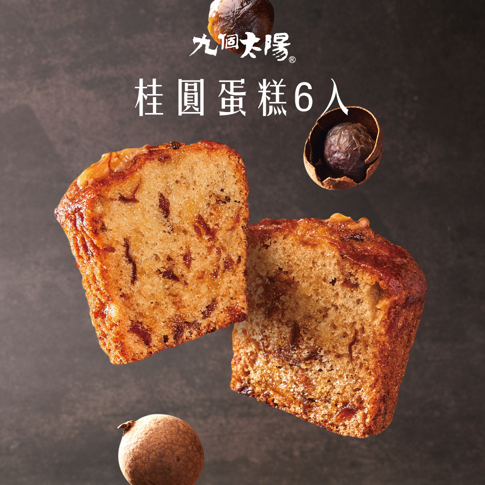 [料多實在]桂圓蛋糕6入