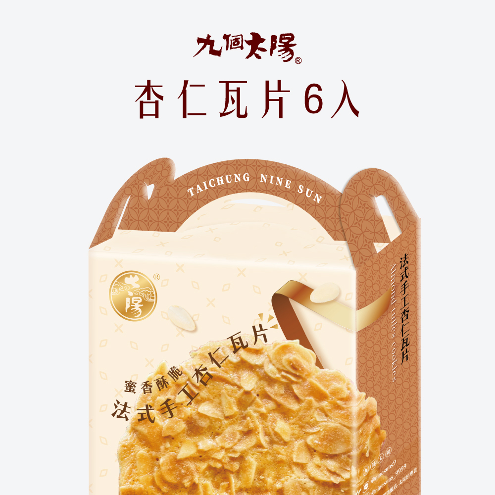 [手工]杏仁瓦片6入